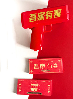 结婚喷钱枪网红钞票枪红包喷钱机玩具吐钱撒钱机婚礼接亲游戏道具