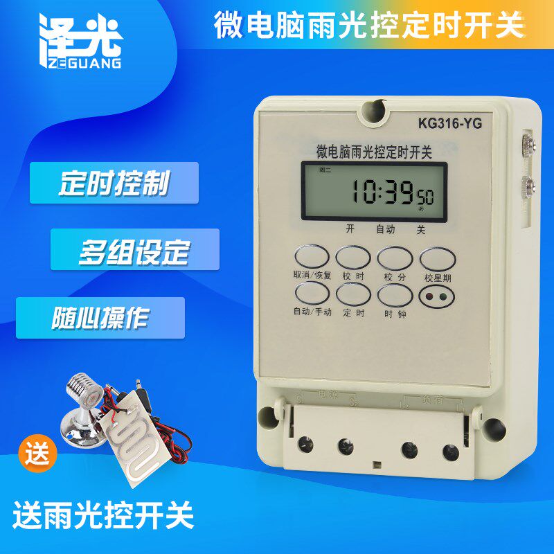 雨光控定时开关 微电脑时控定时器 带探头家用路灯光控开关控制器