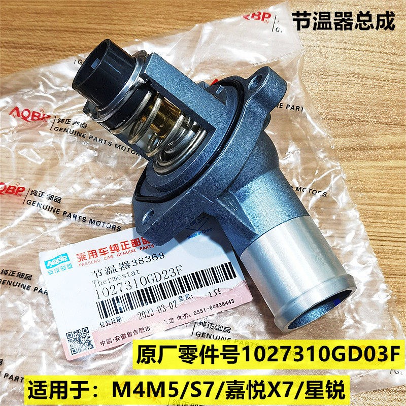 适配2.0VVT江淮瑞风M4/M5/M3嘉悦X7瑞风S7节温器总成恒温器调温器