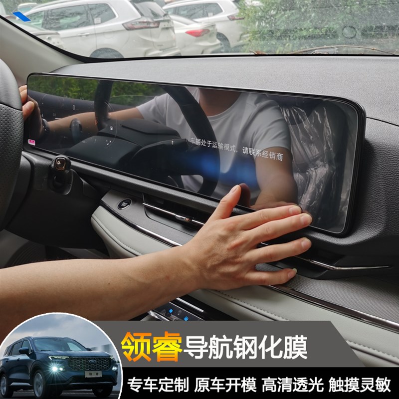 福特领睿导航膜仪表盘高清透明膜领睿汽车导航液晶显示屏防护膜