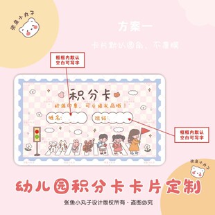 儿童积分卡定制幼儿园小学生奖励卡制作表扬卡片印刷盖章卡通创意