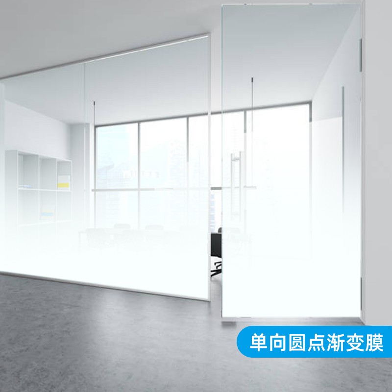 圆点渐变膜磨砂玻璃贴膜单向双向办公室隔断半透光不透明贴纸法纱