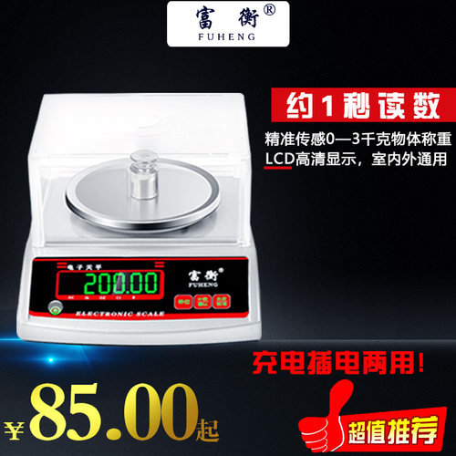 电子秤0.01电子天平称0.01g电子秤0.001珠宝高精度精密实验室
