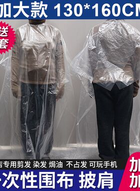 一次性围布烫染发披肩焗油美发专用塑料防水加厚发廊剪发理发围布