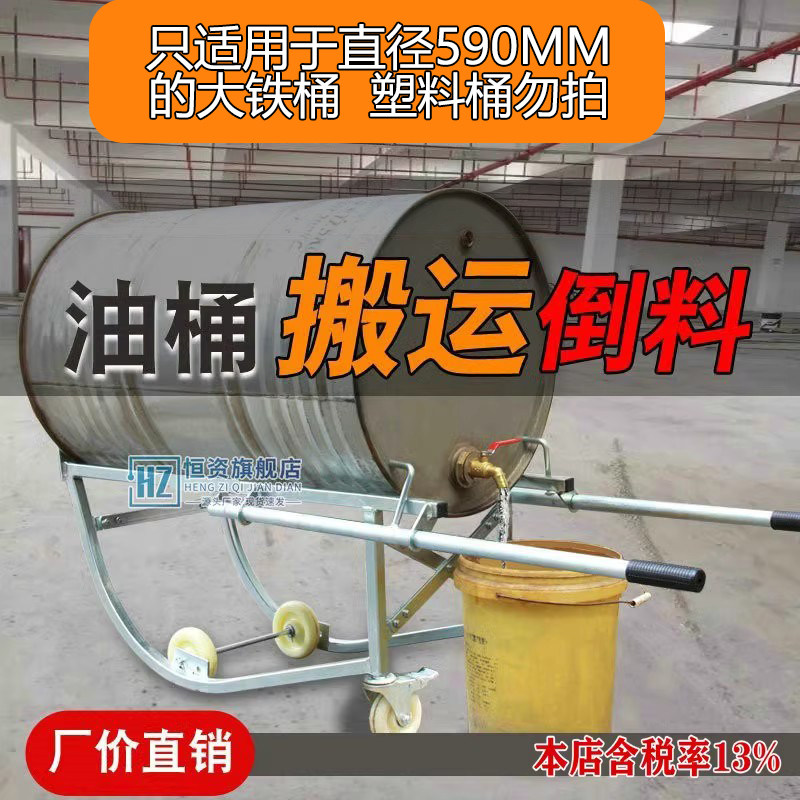 油桶搬运车倒料机手推车铁桶圆桶搬运手拉多功能手动拖车四轮便捷