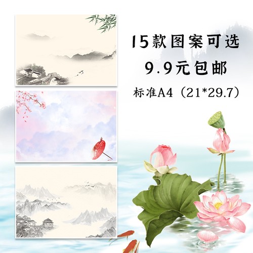 新款热销A4横版古风彩色稿纸信纸仿古淡雅文艺书法纸草稿纸可打印