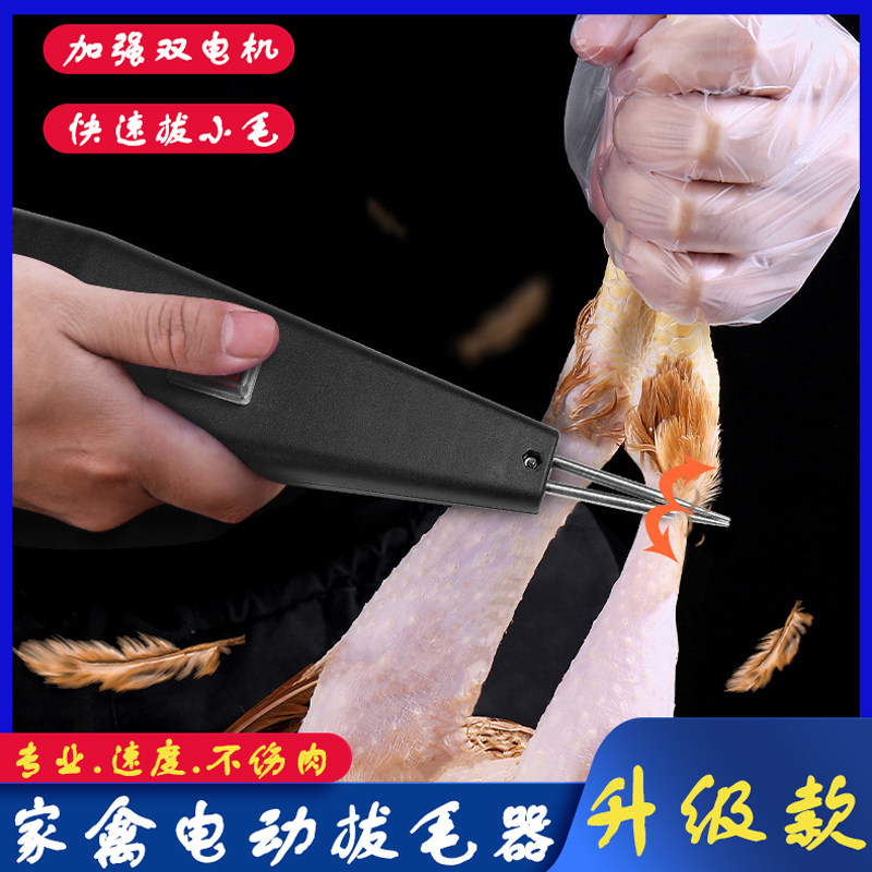 家禽电动拔毛机脱毛器手持充电自动拔毛器鸡鸭鹅拔细小毛机器工具