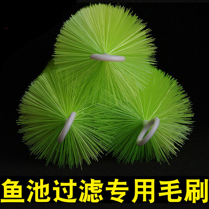 鱼池用毛刷锦鲤过滤毛刷过滤棉园林生化材料鱼缸绿色水族滤材黑色