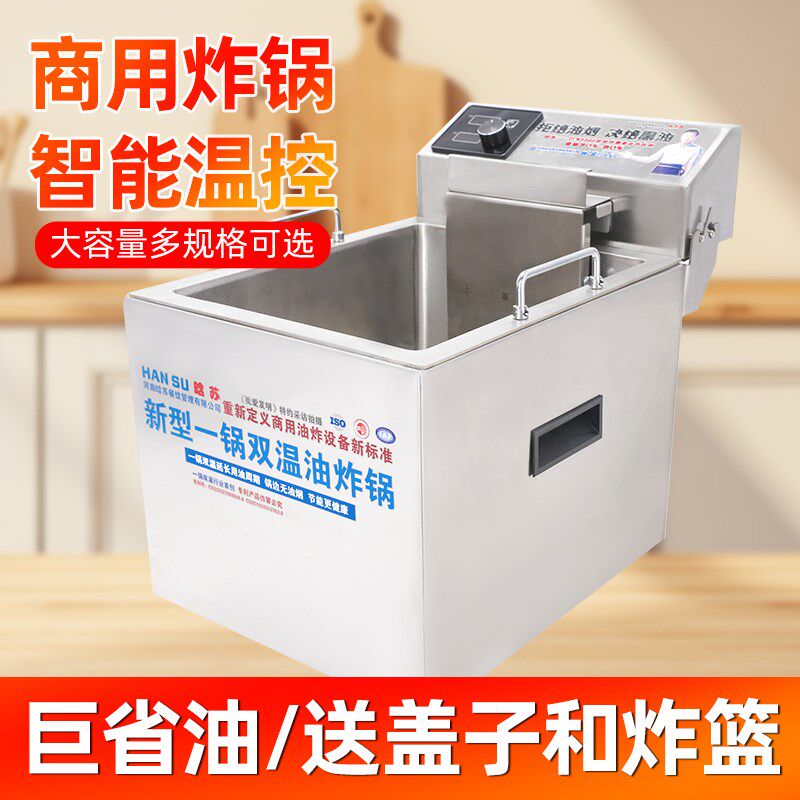 晗苏台式油炸锅商用双缸油炸机炸串炸鸡摆摊设备恒温电炸锅电炸炉