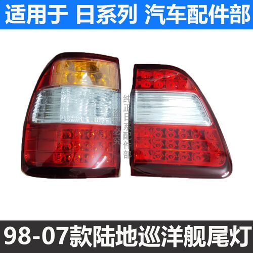 适用98-04款陆地巡洋舰 4500 LC100 4700后尾灯 后转向灯后刹车灯