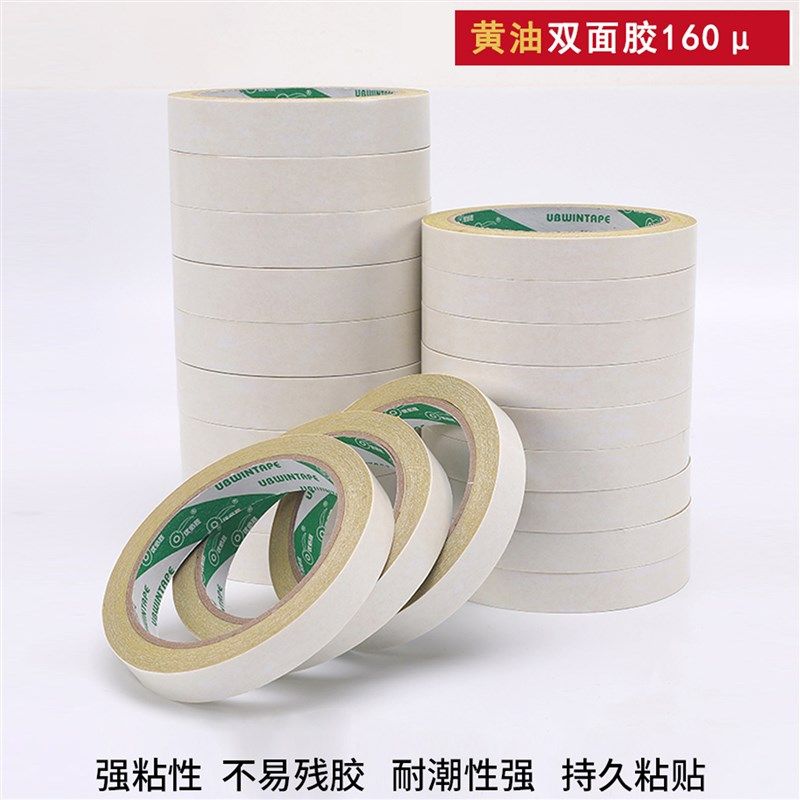优必胜黄油双面胶带高粘双面胶纸强力黄色绣花黄胶宽双面胶带