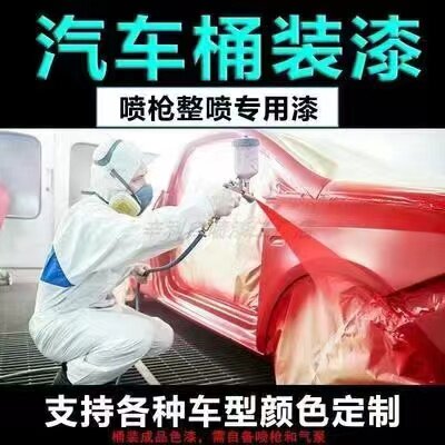 绿色油漆金属漆汽车翻新漆货车修补漆桶装黑色漆白色蓝色红色车漆