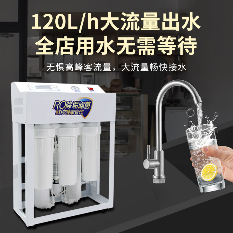 商用净水器奶茶店咖啡店果茶店纯水机RO反渗透过滤大型直饮净水机