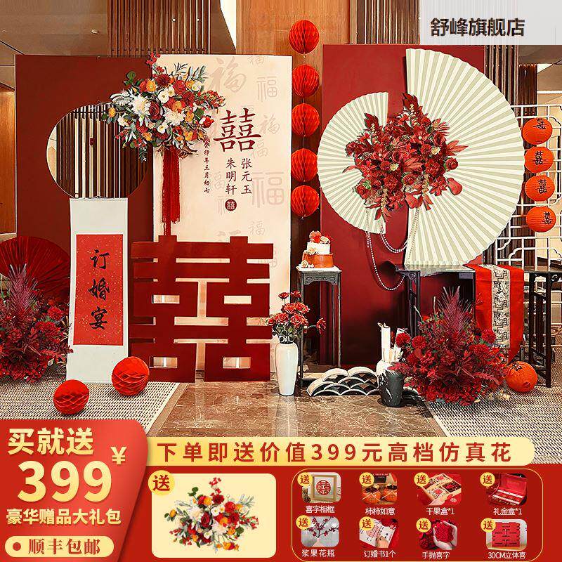 新中式网红订婚布置装饰场景仪式感背景墙kt板气球全套摆件大全