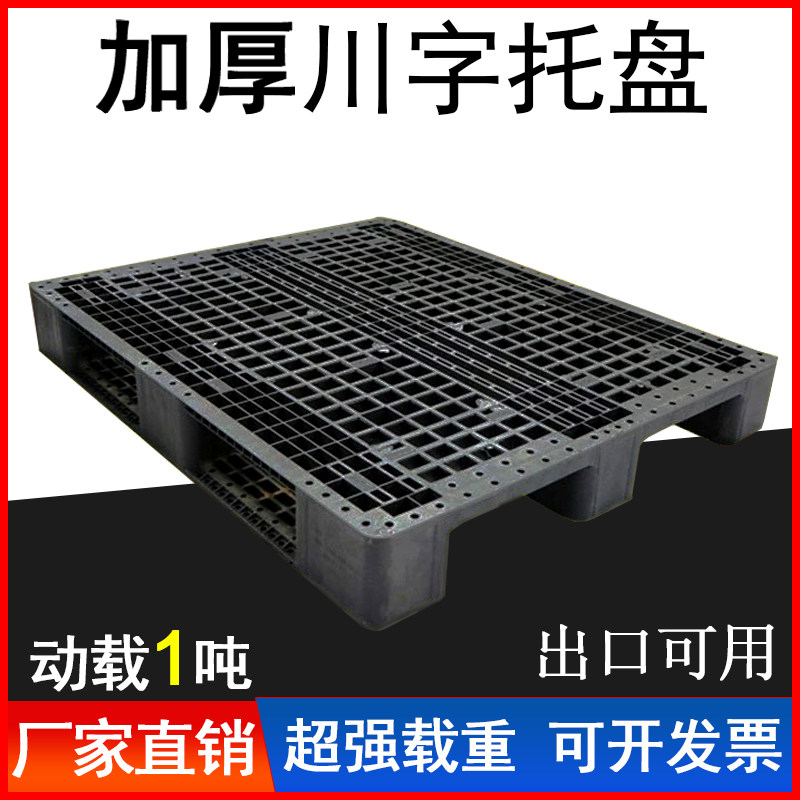 黑色川字托盘塑料网格物流卡板重货出口防潮垫板叉车工业栈板加厚