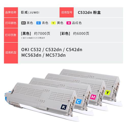 巨威 适用OKI C532粉盒C532dn碳粉盒OKI C542dn彩色墨盒打印机硒