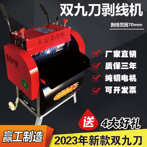 剥线机废旧电缆去皮机神器电动电线小型家用铜铝全自动拔线扒皮机