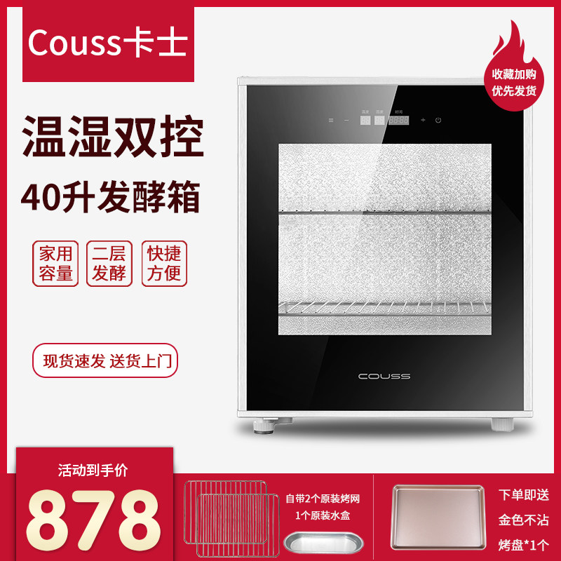卡士 CF-340C发酵箱酸奶机家用小型发面机恒温面包醒发箱40升保温