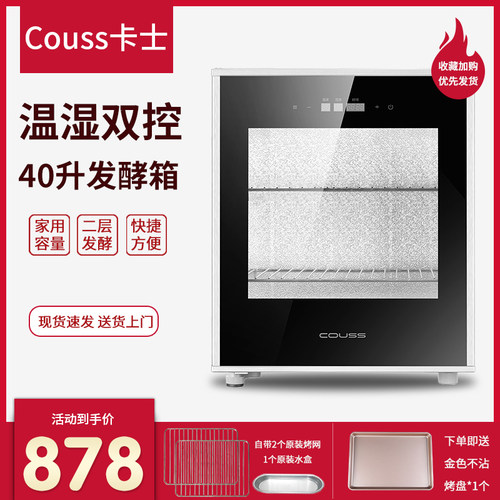 卡士 CF-340C发酵箱酸奶机家用小型发面机恒温面包醒发箱40升保温