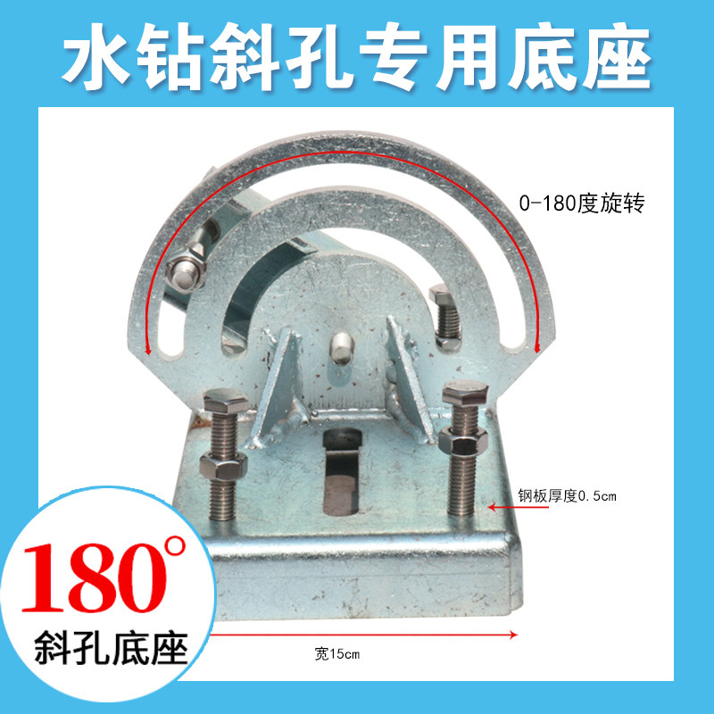 水钻机斜孔底座底角打孔机配件旋转可调角度钢板座打孔通用小泥鳅