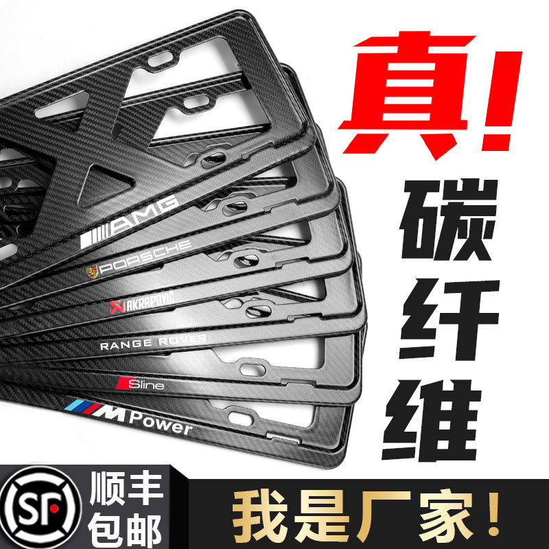 单片装 真碳纤维车牌架框新能源牌照框小汽车碳纤维车牌架奔驰