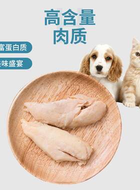 旺骑士宠物零食水煮鸡胸肉狗狗猫咪零食蒸煮鸡肉犬猫通用40g/包