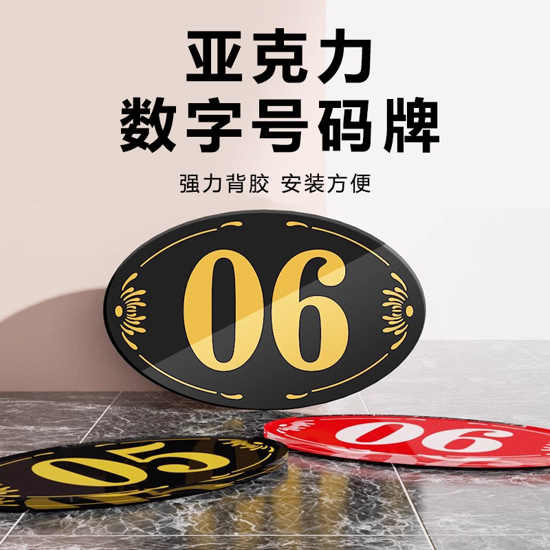 亚克力数字贴餐厅号码牌家用桌子编号贴的桌号门牌纸网吧储物柜子