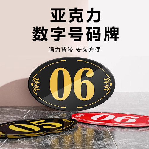 亚克力数字贴餐厅号码牌家用桌子编号贴的桌号门牌纸网吧储物柜子