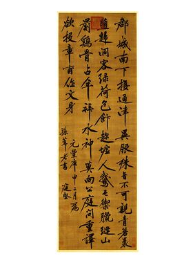 黄庭坚行书郡城书柳宗元诗微喷绘复制名家字画临摹客厅装饰挂画轴