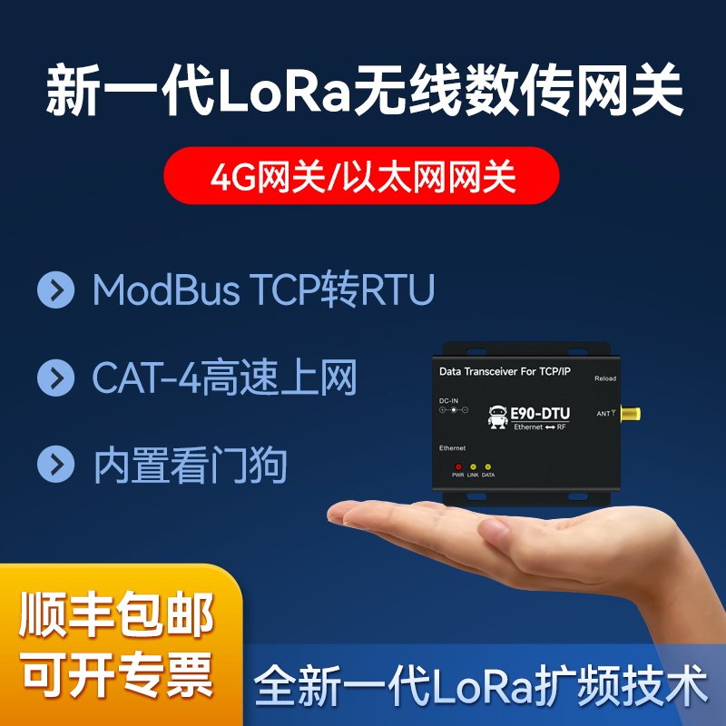 LoRa无线数传电台乙太网网关串口转网路接口RJ45通信中继组网SX12