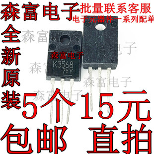 全新 K3569 K3868 K3934 K3568 K3566 K3565 K3564 K3562场效应管