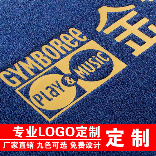 定制地毯logo图案丝圈地垫高端pvc裁剪酒店办公电梯门口进门地垫