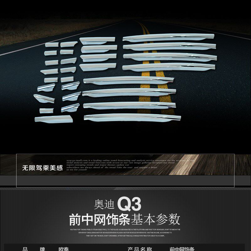 奥迪Q3中网饰条 奥迪Q3中网亮条Q3中网亮条奥迪Q3改装专用装饰