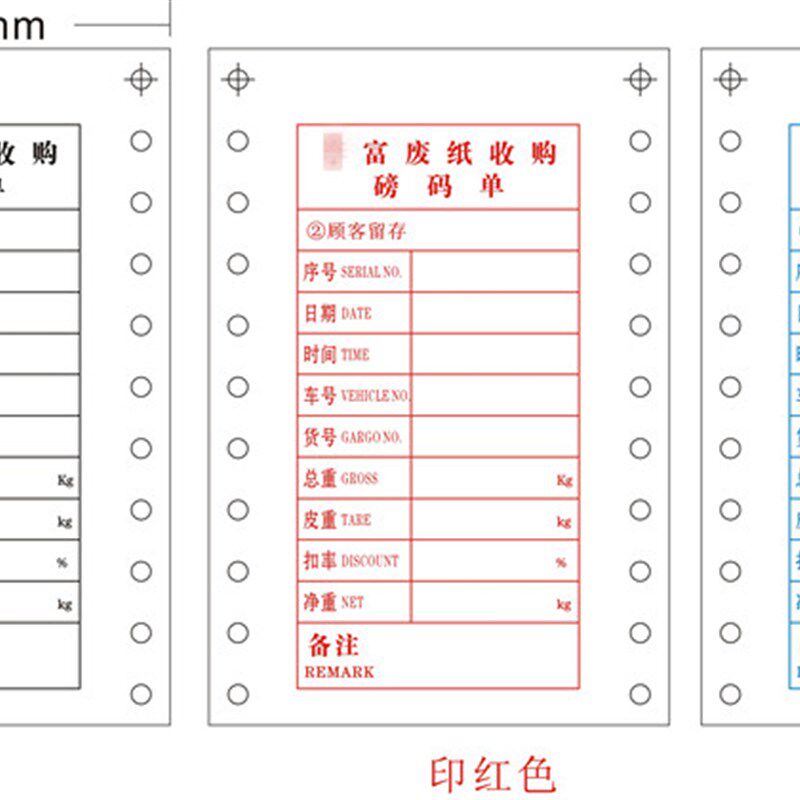 磅单定制定做地磅单过磅单一联二联三联四联五联地榜单打印纸