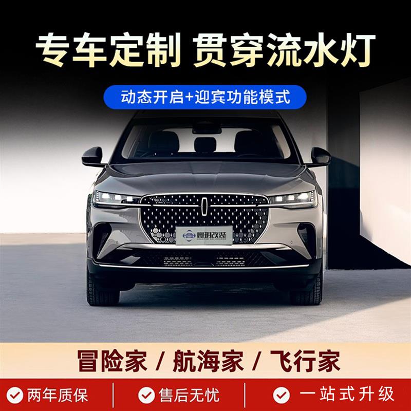 适用林肯Z动态水晶发光车标飞行航海家24款冒险家迎宾中网贯穿灯