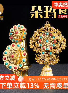 小沙尼西藏用品八供朵玛食子酥油花彩珠合金摆件工艺品花果大号