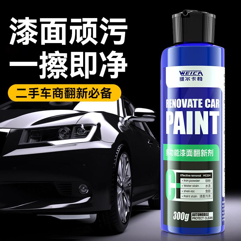 汽车漆面强力去污渍清洁剂顽固车身车外专用洗车外部清洗去除神器