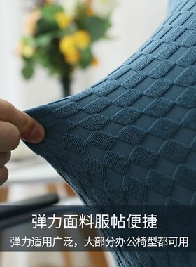加厚家用办公会议室弹力电脑老板转椅子套罩大小号全包格子不褪色