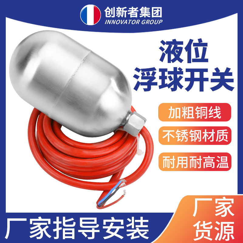 不锈钢浮球开关304耐酸碱液位开关控制阀 耐高温水位控制器 浮球
