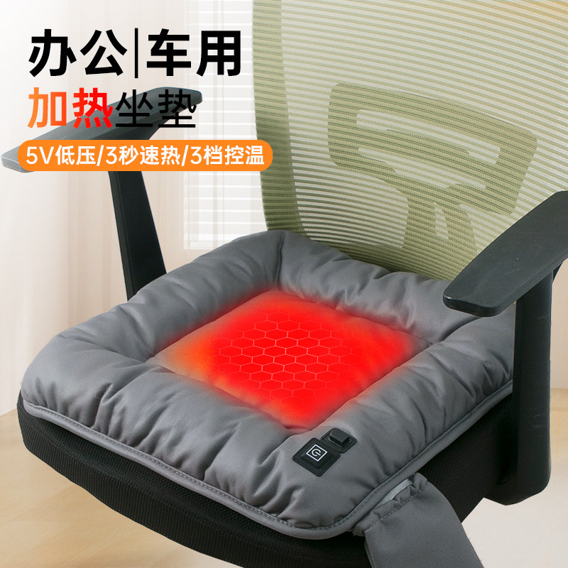 加热坐垫汽车用办公室久坐USB5V速发热椅子垫屁股垫?椅垫子冬季