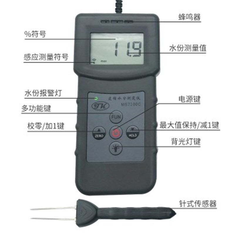 拓科筒子纱测试仪MS7100C棉花水分测湿仪棉籽皮棉包纺织品回潮率