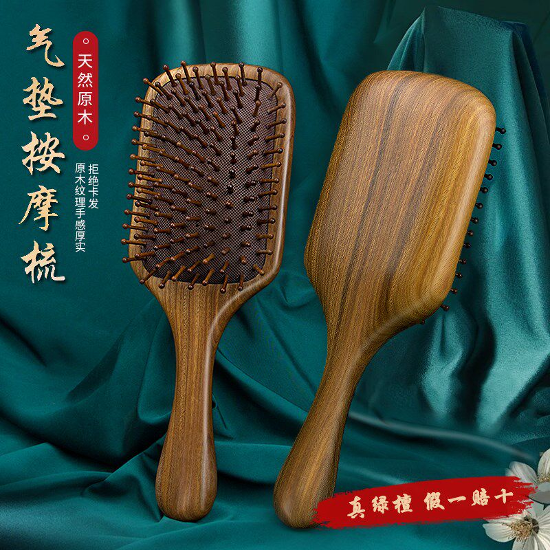 大号气垫梳子气囊按摩梳女专用长发绿檀木头部经络大板梳家用顺发