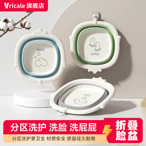 Vricale婴儿新生幼儿折叠洗脸盆