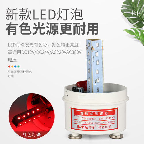LTD-1101J磁吸警示灯 旋转LED声光报警器爆闪信号指示灯24V 220V