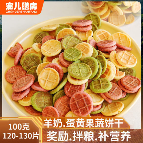 手工狗饼干羊奶蛋黄蔬菜水果宠物零食冻干泰迪比熊金毛成幼犬奖励