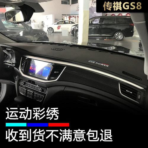 专用于17 19 20 21款传祺GS8仪表台避光垫内饰台防晒遮阳遮光