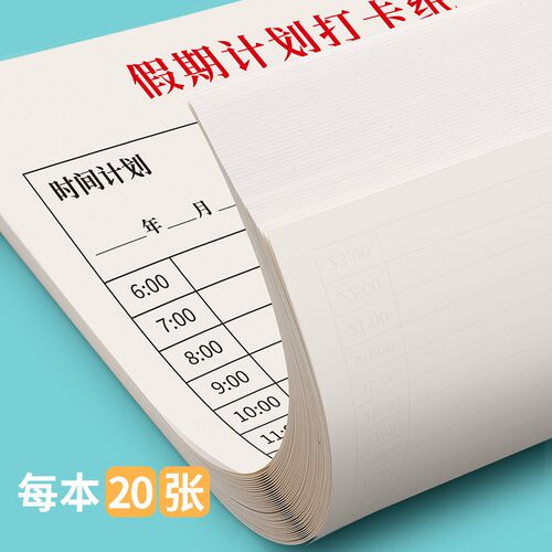 写作业打卡表小学生每日学习计划本假期时间管理自律日记儿童暑假