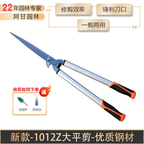 兰枝1012Z绿篱剪可剪粗枝大平剪园林绿化工具剪刀造型篱笆剪