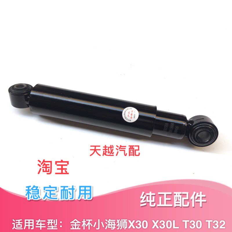 适配金杯海星小海狮X30 X30L T30 T32 T22后减震器避震器支柱总成