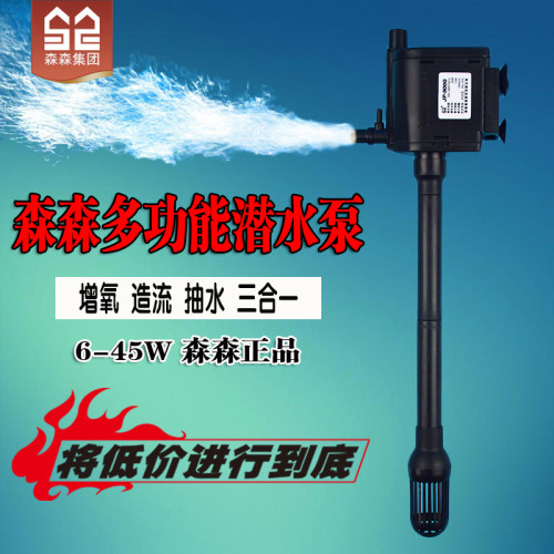 包邮 森森6W12W20W25W45W增氧三合一上置过滤器潜水泵鱼缸水族箱